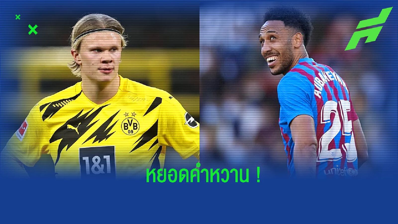 จีบหรอ? โอบา เปิดใจคงเป็นเกียรติถ้าได้เล่นกับ ฮาแลนด์ ที่ บาร์ซ่า จีบหรอ? โอบา เปิดใจคงเป็นเกียรติถ้าได้เล่นกับ ฮาแลนด์ ที่ บาร์ซ่า