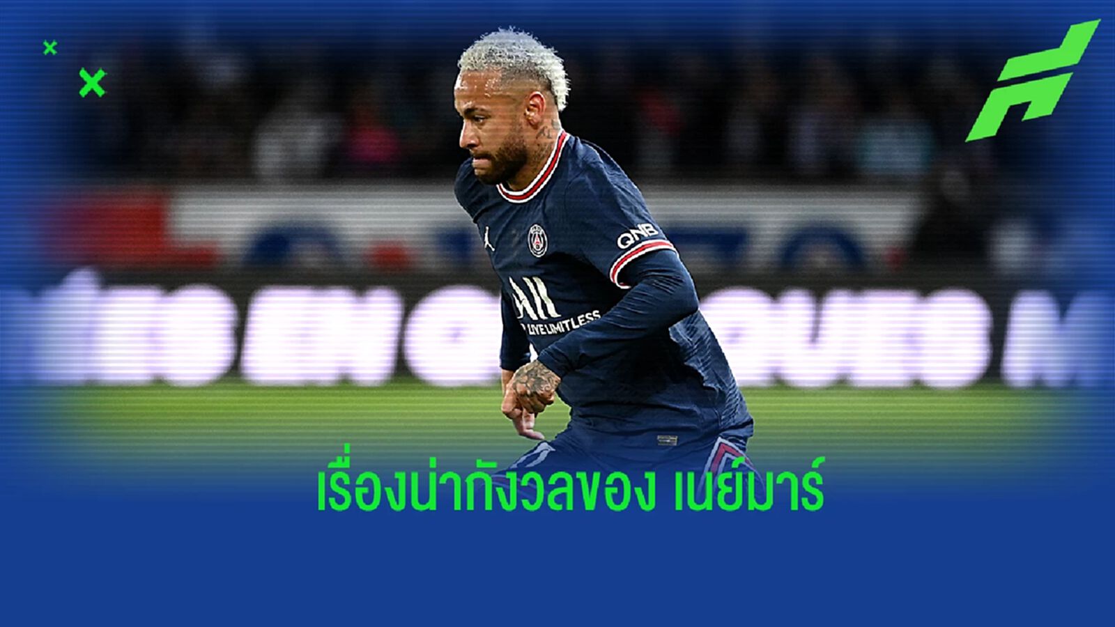 อองรี ชี้จุดที่น่ากังวลของ เนย์มาร์ หลังผลงานซีซั่นนี้ไม่ค่อยแจ่ม อองรี ชี้จุดที่น่ากังวลของ เนย์มาร์ หลังผลงานซีซั่นนี้ไม่ค่อยแจ่ม