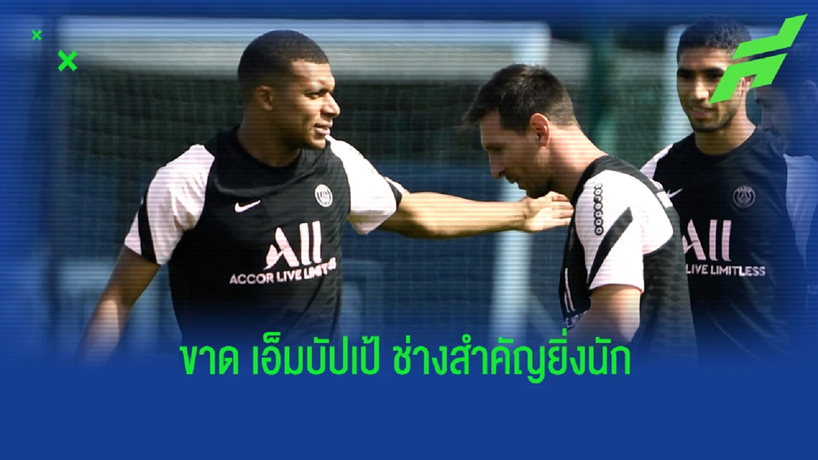 ปารีส เจอข่าวร้าย! เอ็มบัปเป้ เจ็บช่วงซ้อม อาจพลาดเจอ มาดริด ปารีส เจอข่าวร้าย! เอ็มบัปเป้ เจ็บช่วงซ้อม อาจพลาดเจอ มาดริด