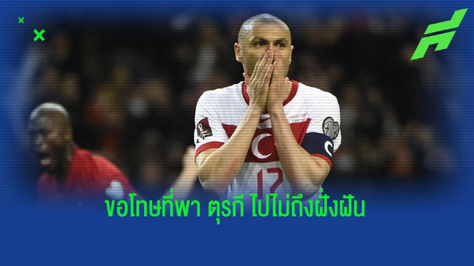 เต็มที่แล้ว! ยิลมาซ ประกาศรีไทร์ทีมชาติตุรกี หลังร่วงเพลย์ออฟ เต็มที่แล้ว! ยิลมาซ ประกาศรีไทร์ทีมชาติตุรกี หลังร่วงเพลย์ออฟ