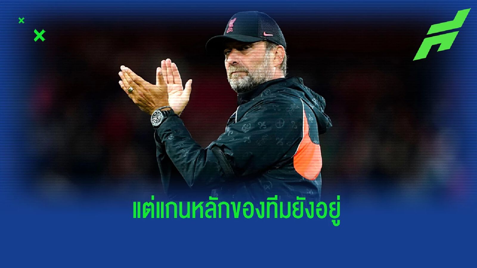 คล็อปป์ เปรย 2 แนวรุกมีโอกาสลา หงส์ ช่วงซัมเมอร์