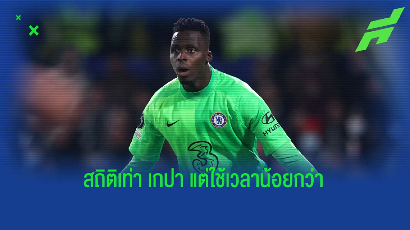 เหนียวจัด! เมนดี้ สร้างสถิติเก็บคลีนชีตบน พรีเมียร์ เทียบเท่า เกปา เหนียวจัด! เมนดี้ สร้างสถิติเก็บคลีนชีตบน พรีเมียร์ เทียบเท่า เกปา