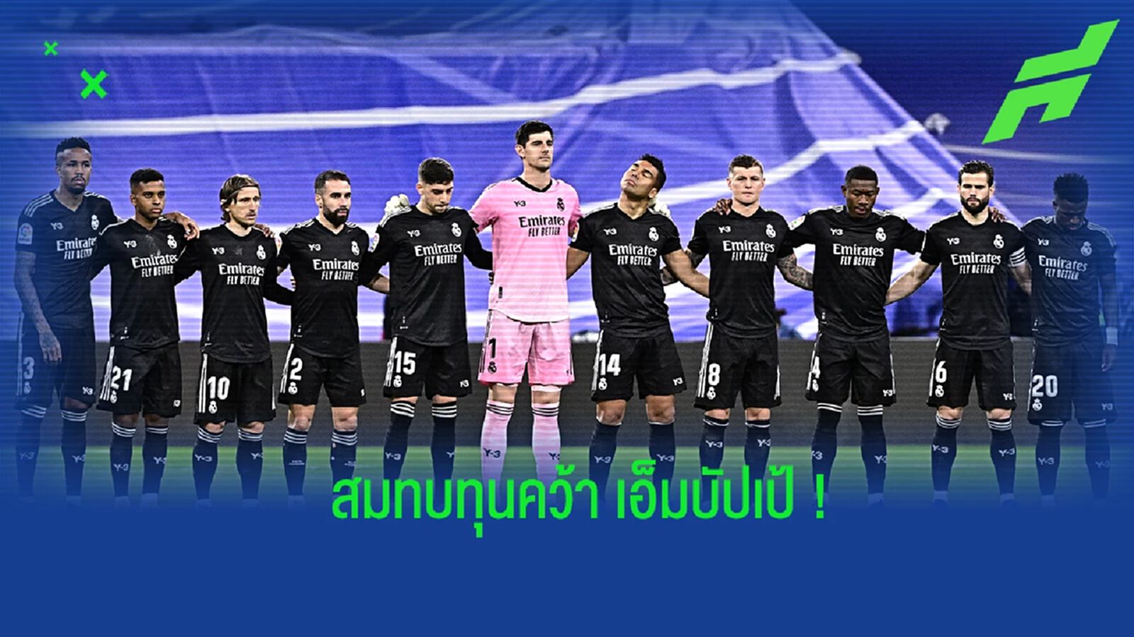 สื่อคาด! แข้งที่ มาดริด เตรียมปล่อยตัว เพื่อสมทบทุนคว้า เอ็มบัปเป้ สื่อคาด! แข้งที่ มาดริด เตรียมปล่อยตัว เพื่อสมทบทุนคว้า เอ็มบัปเป้