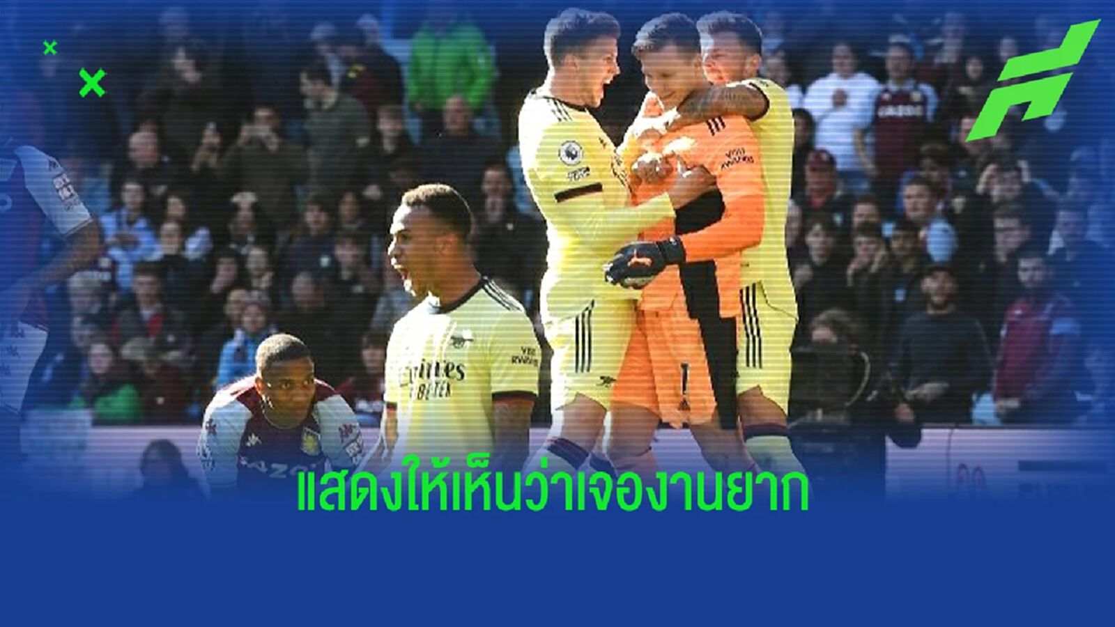 จารย์ยัง แซะ "อาร์เซน่อล ฉลองยังกับคว้าแชมป์ลีก" จารย์ยัง แซะ "อาร์เซน่อล ฉลองยังกับคว้าแชมป์ลีก"