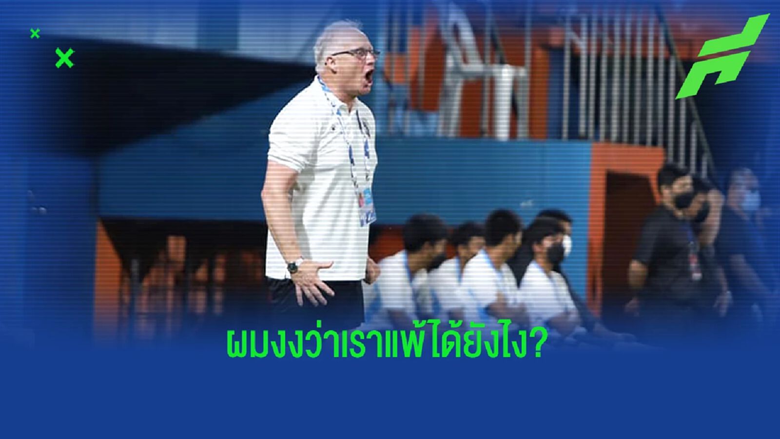 แบล็คเวลล์ ฉุนขาดหลังโดนรับน้องไทยลีก เปรียบเหมือนทีมโดนฆาตกรรม