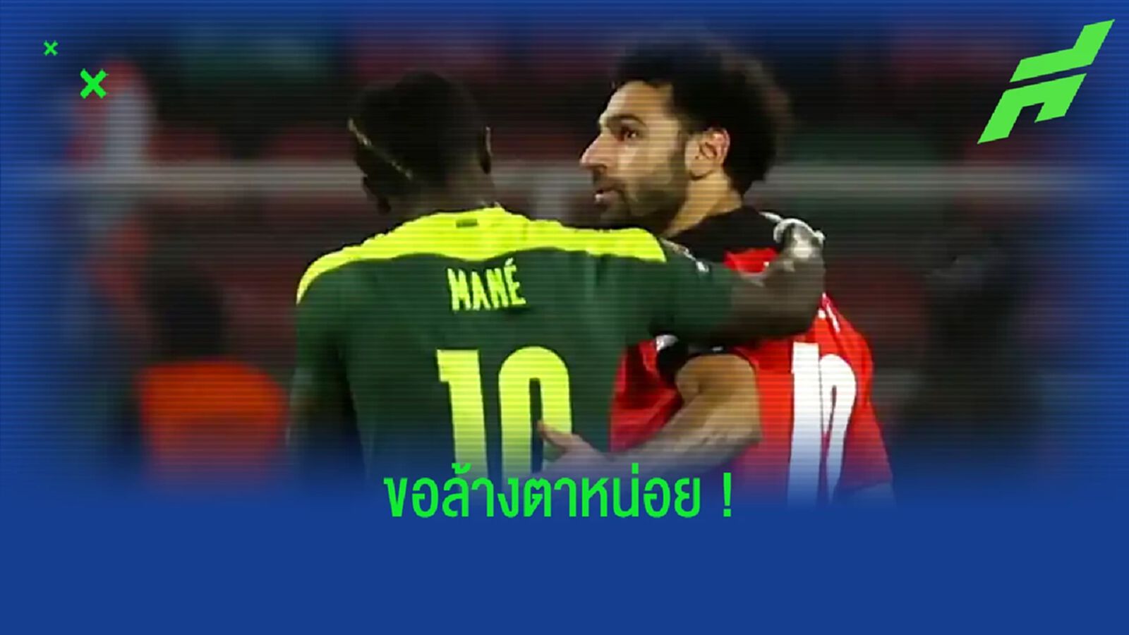 โมฮาเหม็ด ซาลาห์ ตั้งเป้า ! ชำระแค้น เซเนกัล ในศึก คัดบอลโลก 2022