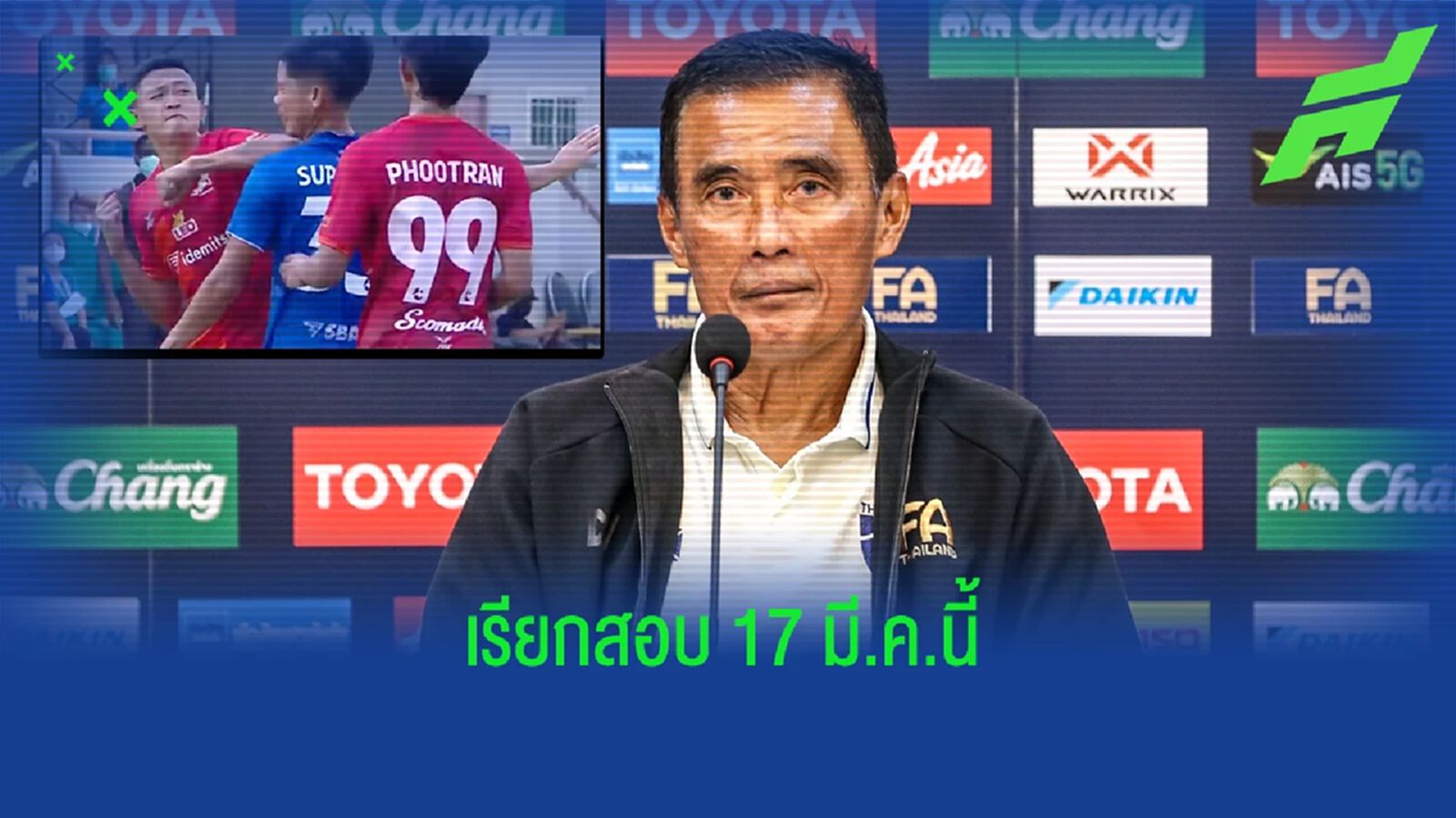 คณะวินัยเตรียมเรียกสอบคดีฟันศอก T3 พร้อมชงบทลงโทษหนักให้นายกฯ พิจารณา