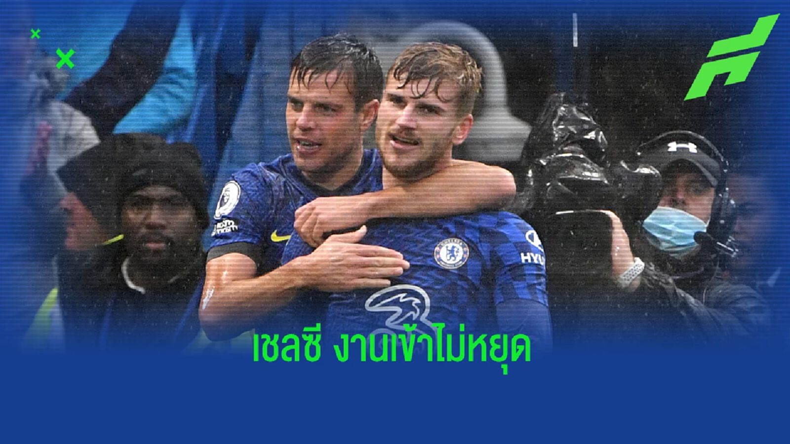 หนักมาก! ไนกี้ พิจารณาถอนสปอนเซอร์ชุดแข่ง เชลซี หนักมาก! ไนกี้ พิจารณาถอนสปอนเซอร์ชุดแข่ง เชลซี