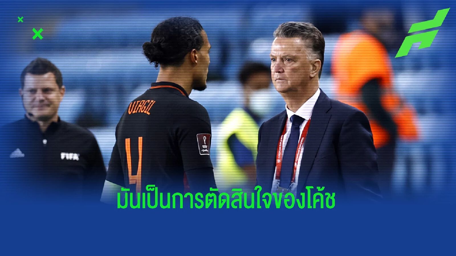 ฟาน กัล โต้ ฟาน ไดค์ หลังบอกไม่ชอบแผนหลังสาม ฟาน กัล โต้ ฟาน ไดค์ หลังบอกไม่ชอบแผนหลังสาม