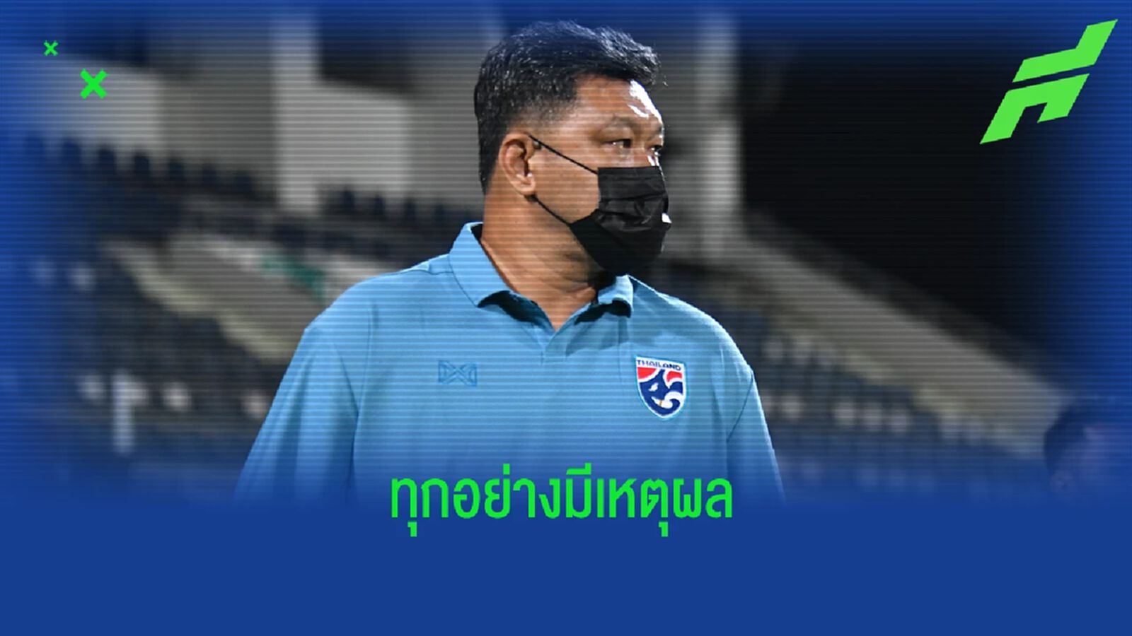 "โค้ชโย่ง" ขอโทษแฟนบอลประเดิมดูไบคัพพ่ายกาตาร์ แจงเลือกตัวสดที่สุดลงสนาม "โค้ชโย่ง" ขอโทษแฟนบอลประเดิมดูไบคัพพ่ายกาตาร์ แจงเลือกตัวสดที่สุดลงสนาม