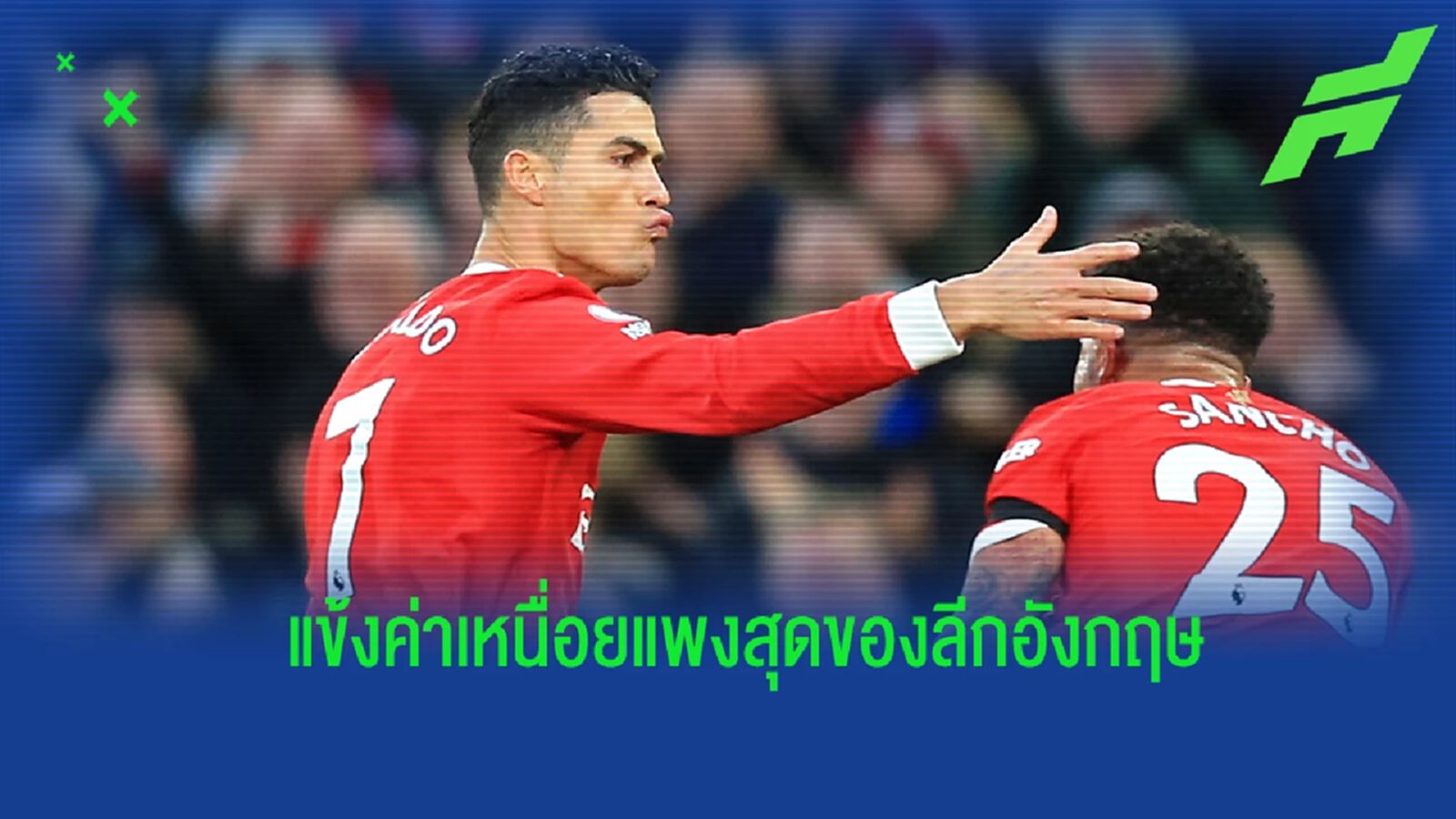 สื่อดังเผย! 5 แข้งพรีเมียร์ลีกที่รับค่าเหนื่อยแพงที่สุดในปัจจุบัน สื่อดังเผย! 5 แข้งพรีเมียร์ลีกที่รับค่าเหนื่อยแพงที่สุดในปัจจุบัน