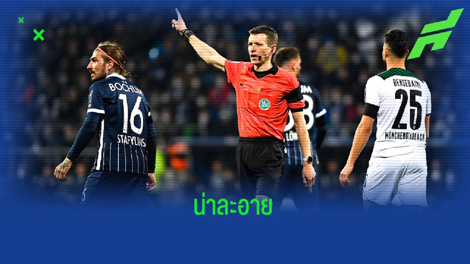 เกม โบคุ่ม-กลัดบัค ถูกยกเลิก! หลังไลน์แมนโดนปาแก้วเบียร์ใส่หัว (มีคลิป)