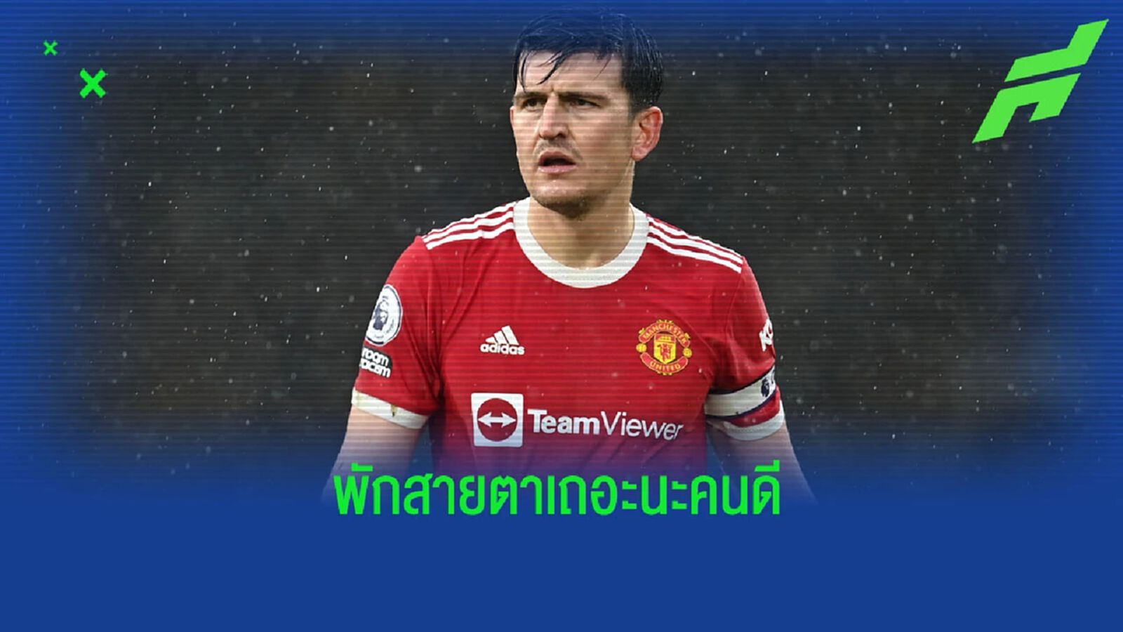 เบิร์บ ร่ายเหตุผล รังนิค ควรดรอป แม็คไกวร์ นัดฟัด ไก่เดือยทอง