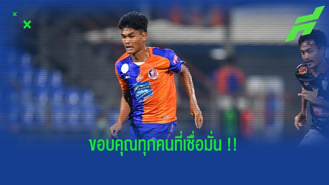 ธีระศักดิ์ เผยพิมาย : ขอบคุณทุกๆ คนที่เชื่อมั่นในตัวผม