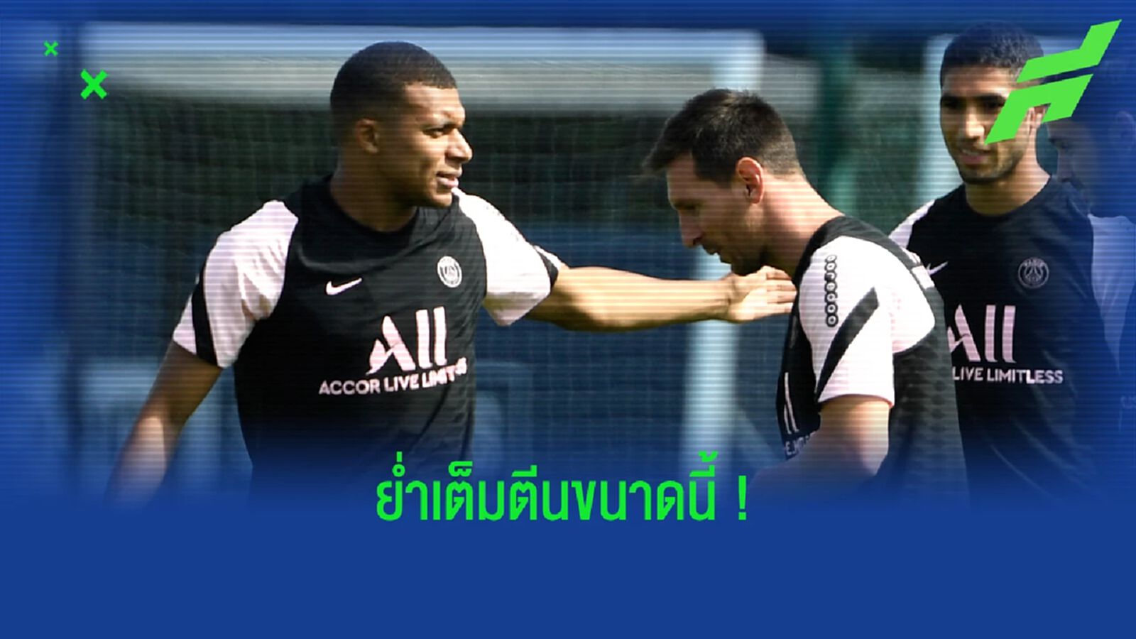ชมคลิป สาเหตุ เอ็มบัปเป้ เจ็บข้อเท้า โดนเพื่อนย่ำเต็มตีน
