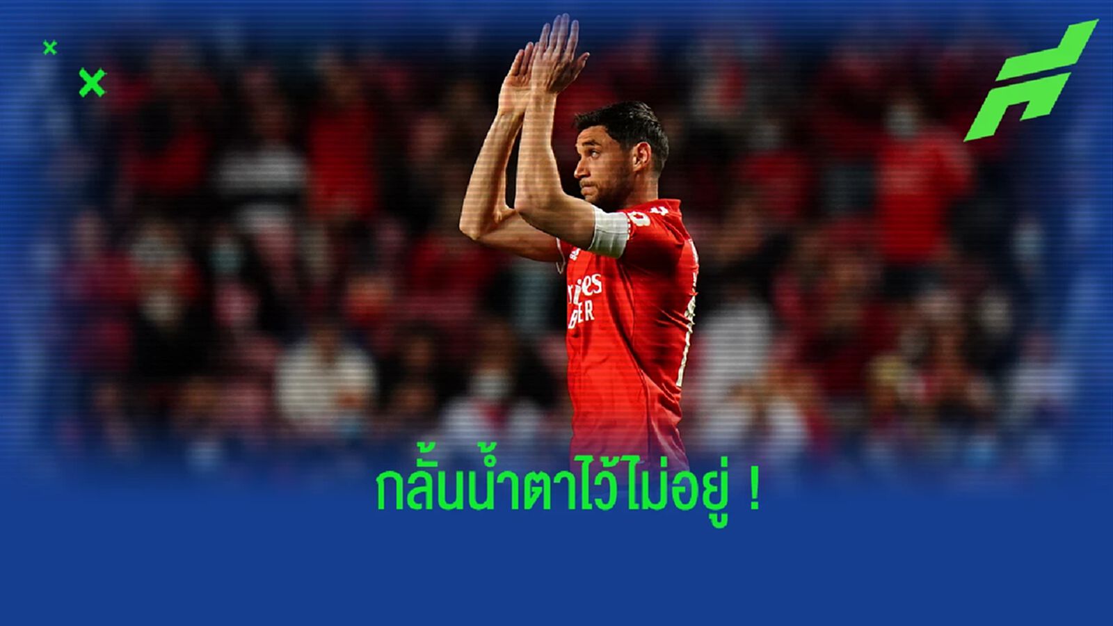 ยาเร็มชุค น้ำตาซึม หลังแฟนบอล เบนฟิก้า ร่วมต่อต้านสงครามในยูเครน (คลิป)