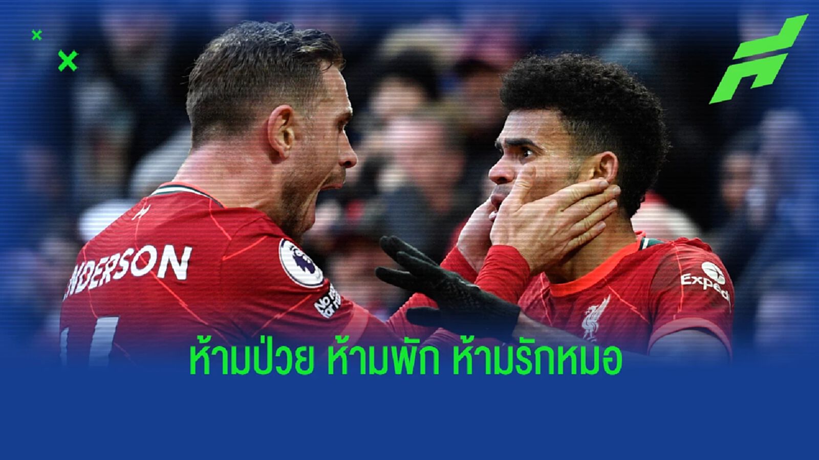 ส่องโปรแกรมโหด หงส์แดง เดือนเม.ย. เมื่อจับเจอ เรือใบ รอบตัดเชือก ส่องโปรแกรมโหด หงส์แดง เดือนเม.ย. เมื่อจับเจอ เรือใบ รอบตัดเชือก
