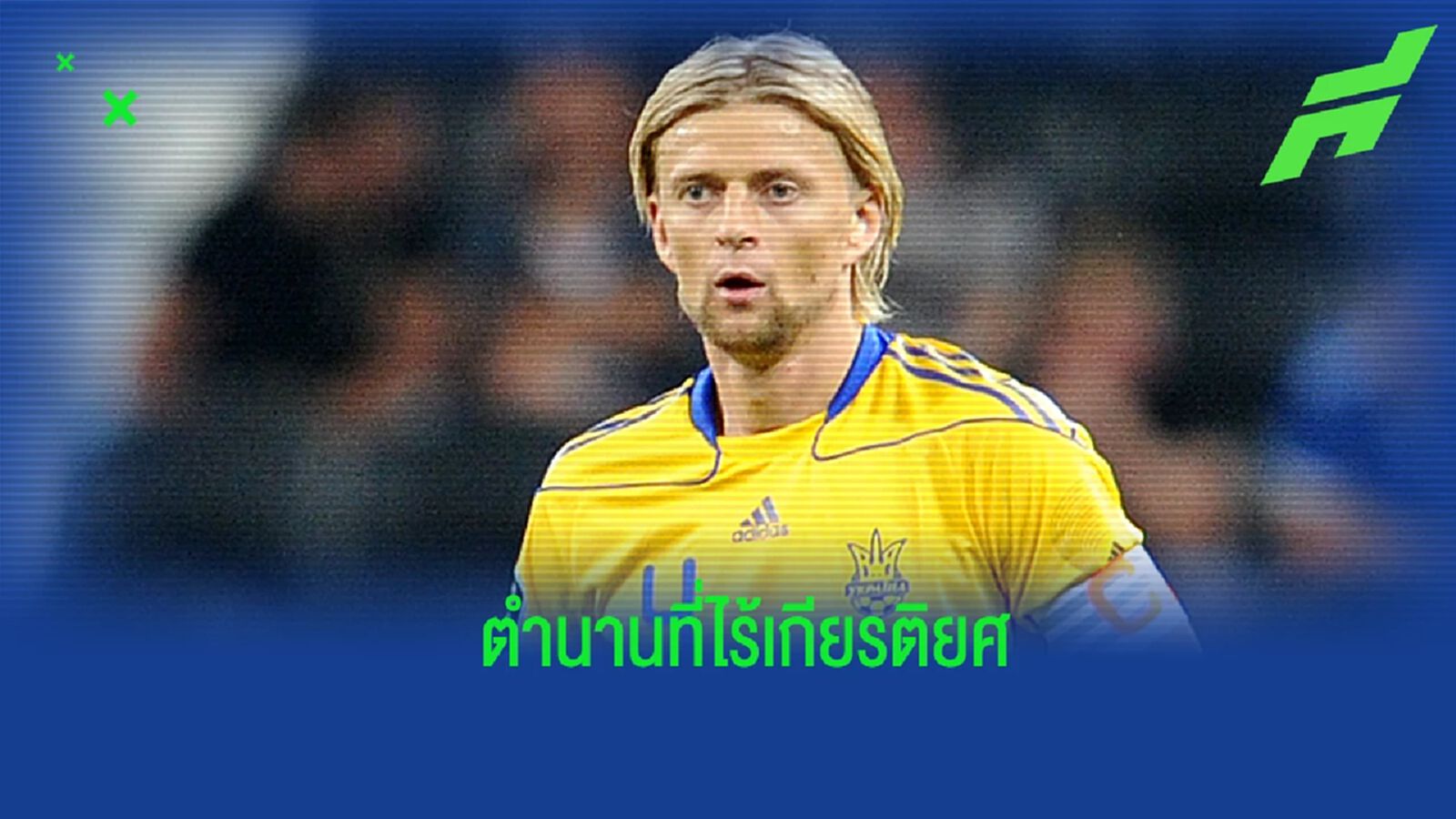 อนาโตลี ติโมชุก : จากตำนาน สู่คนไร้เกียรติยศในบ้านเกิด อนาโตลี ติโมชุก : จากตำนาน สู่คนไร้เกียรติยศในบ้านเกิด