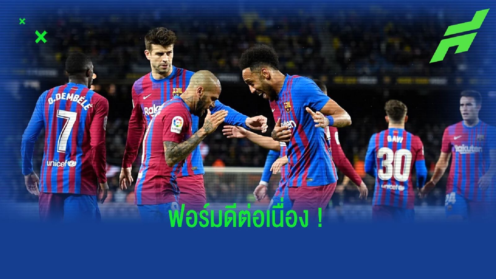 สถิติใหม่ ! โอบาเมอยอง คือแข้ง บาร์เซโลน่า คนที่ 8 ซัลโว 5 จาก 6 เกมใน ลา ลีกา