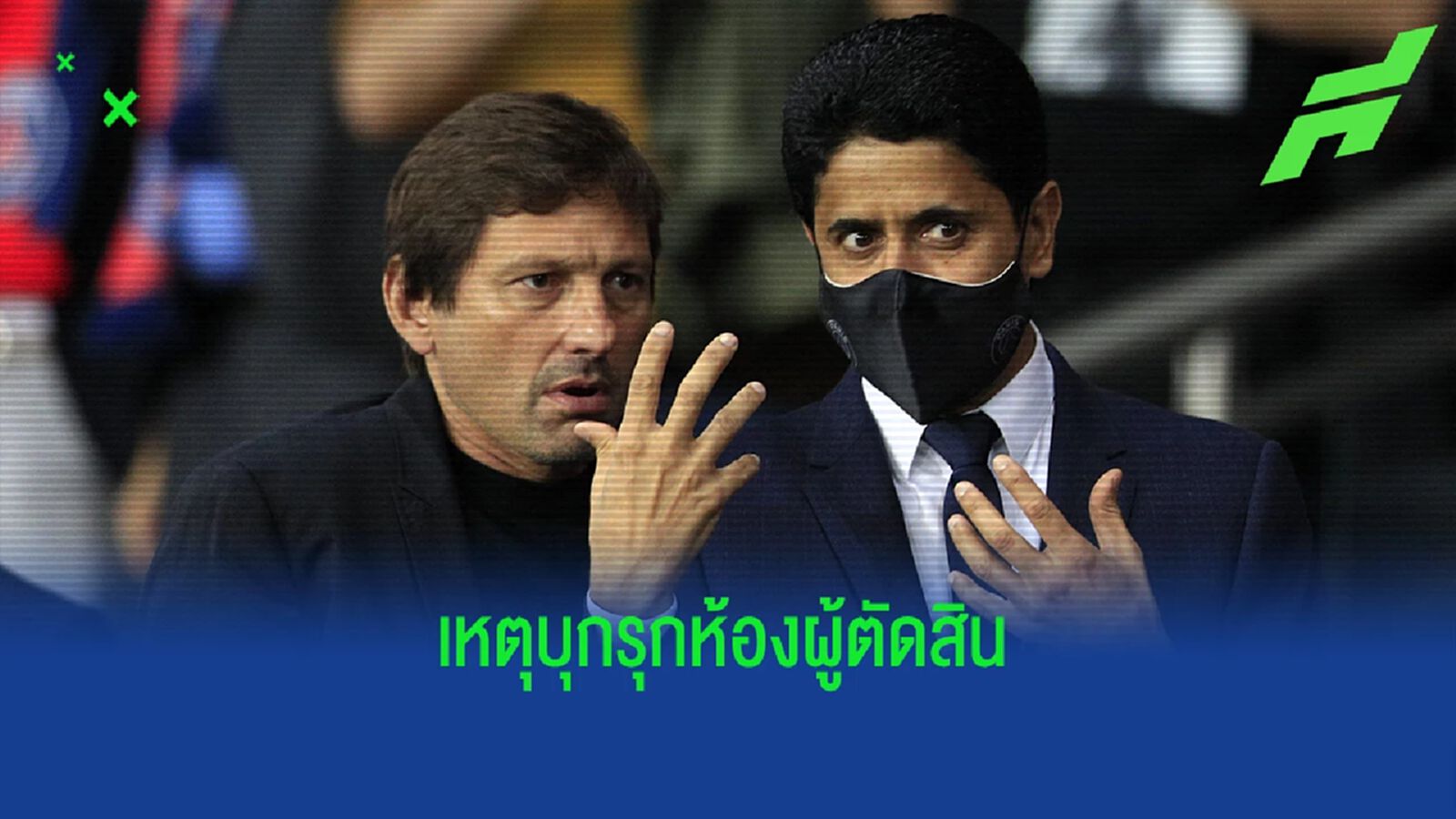 ยูฟ่า เตรียมสอบ 2 บิ๊ก เปแอสเช ห้าวใส่ กรรมการ หลังทีมตกรอบUCL