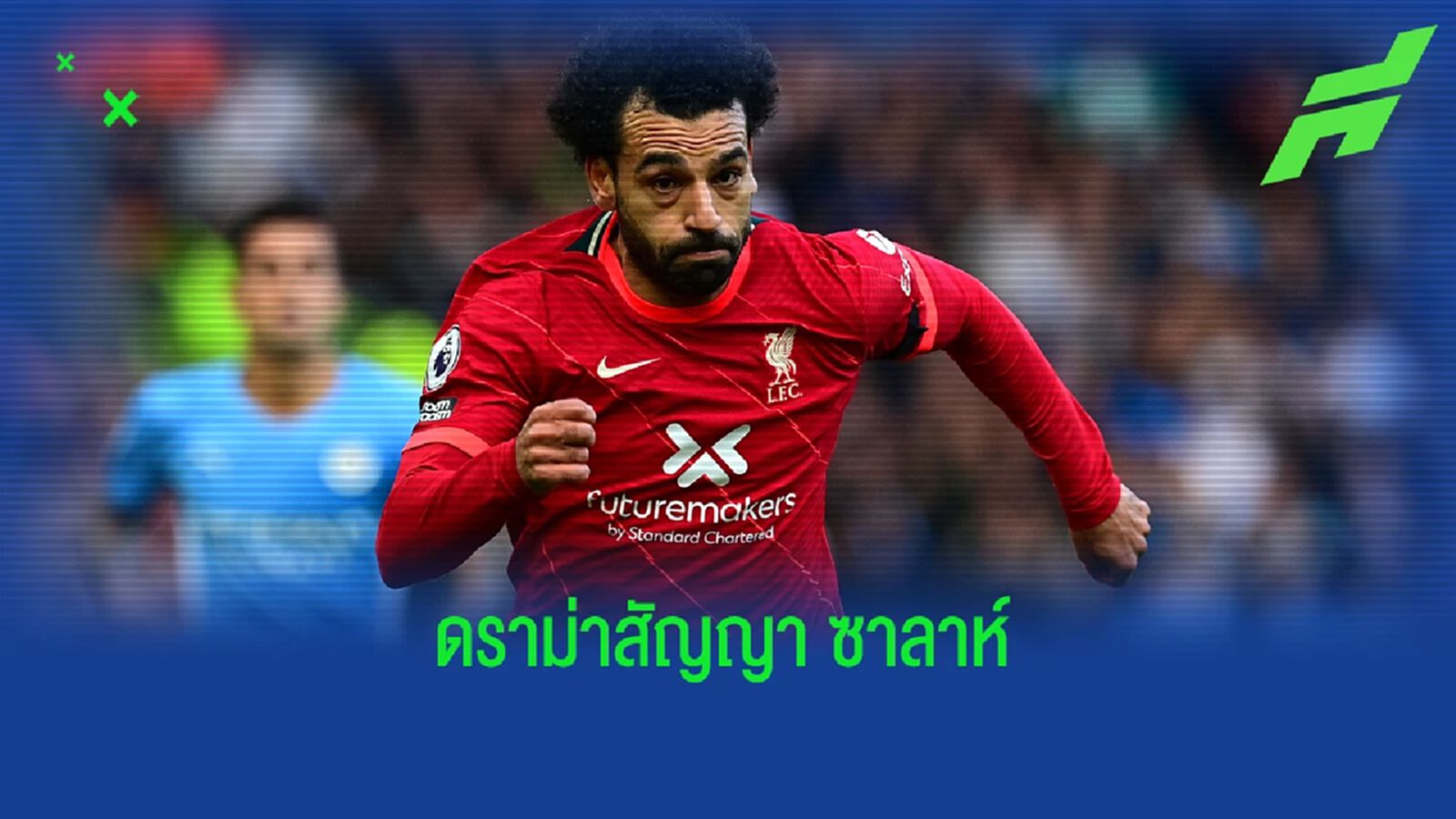 เวนเกอร์ เปิดใจถึงดราม่าสัญญา ซาลาห์ เรียกค่าเหนื่อย 4 แสนปอนด์ เวนเกอร์ เปิดใจถึงดราม่าสัญญา ซาลาห์ เรียกค่าเหนื่อย 4 แสนปอนด์