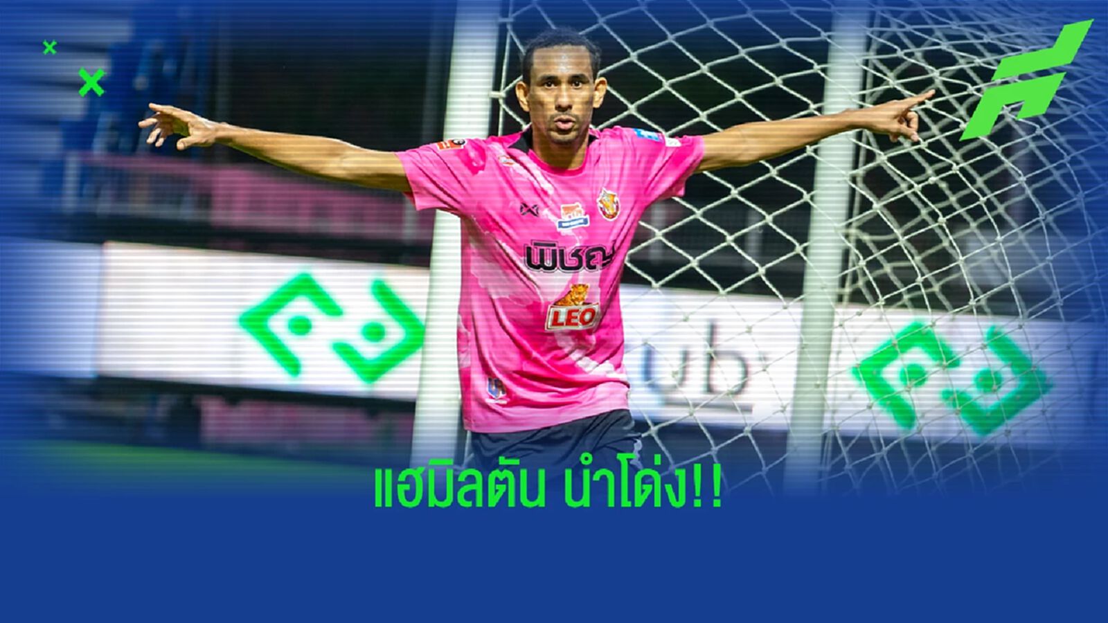 แฮมิลตัน ซัวเรส นำโด่งดาวซัลโวไทยลีก ซัดไปแล้ว 14 ตุง พร้อม 10 อันดับดาวยิง