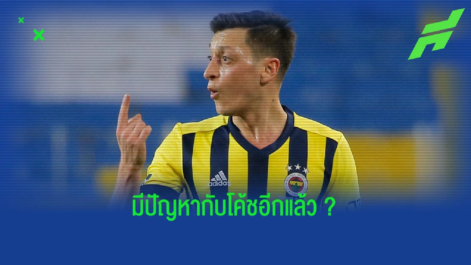 ไปทำอะไรอีก! เฟเนร์บาห์เช่ สั่งแบน โอซิล จากทีม ไร้กำหนดคืนสนาม