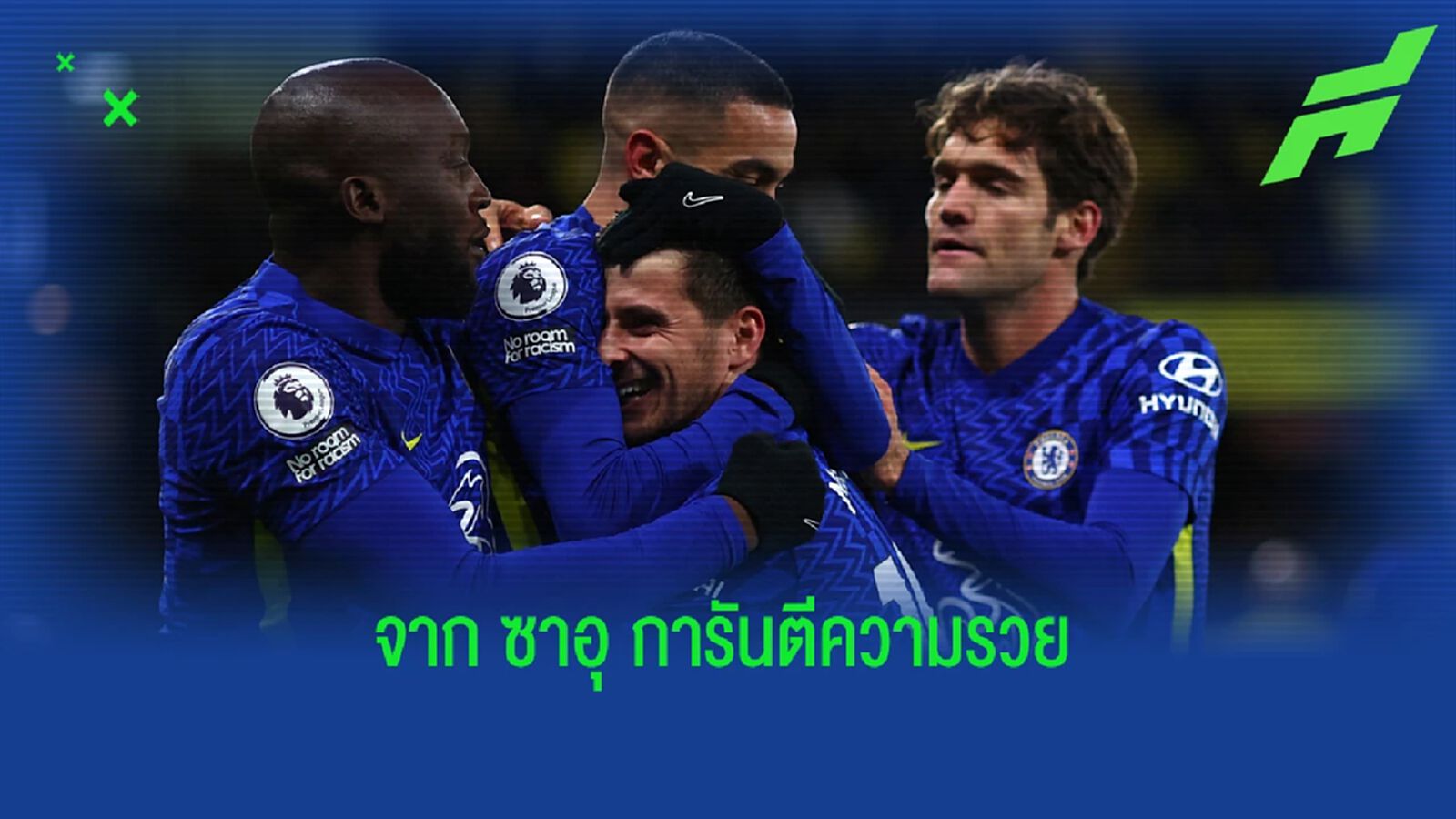 แฟน เชลซี กรี๊ด! กลุ่มทุนซาอุ ยื่นเทคโอเวอร์ สิงห์บลูส์ แฟน เชลซี กรี๊ด! กลุ่มทุนซาอุ ยื่นเทคโอเวอร์ สิงห์บลูส์