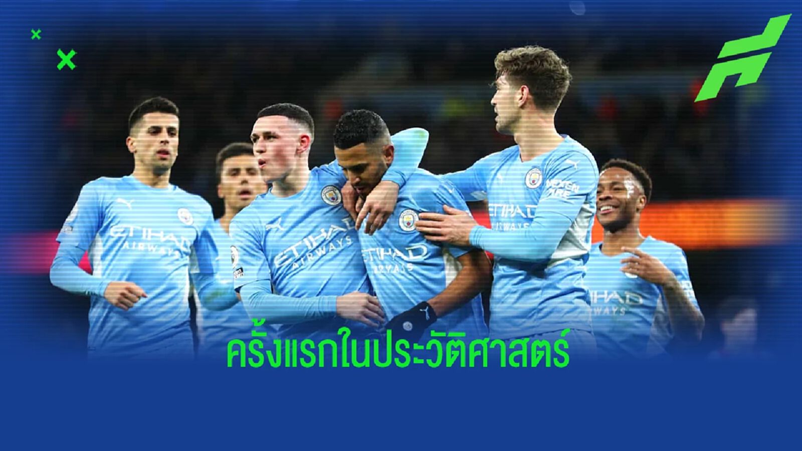 ครั้งแรก! แมน ซิตี้ ผงาดทีมรายได้สูงสุดในปี 2022 ครั้งแรก! แมน ซิตี้ ผงาดทีมรายได้สูงสุดในปี 2022