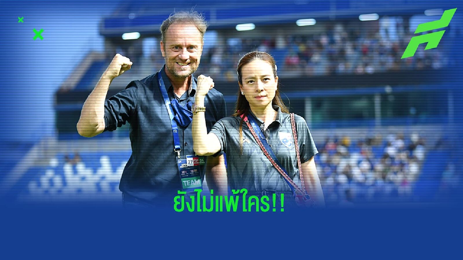 ผลงานสวยหรู!! มาโน่ โพลกิ้ง คุมทีมชาติไทย 10 นัด ยังสะกดคำว่าแพ้ไม่เป็น ผลงานสวยหรู!! มาโน่ โพลกิ้ง คุมทีมชาติไทย 10 นัด ยังสะกดคำว่าแพ้ไม่เป็น