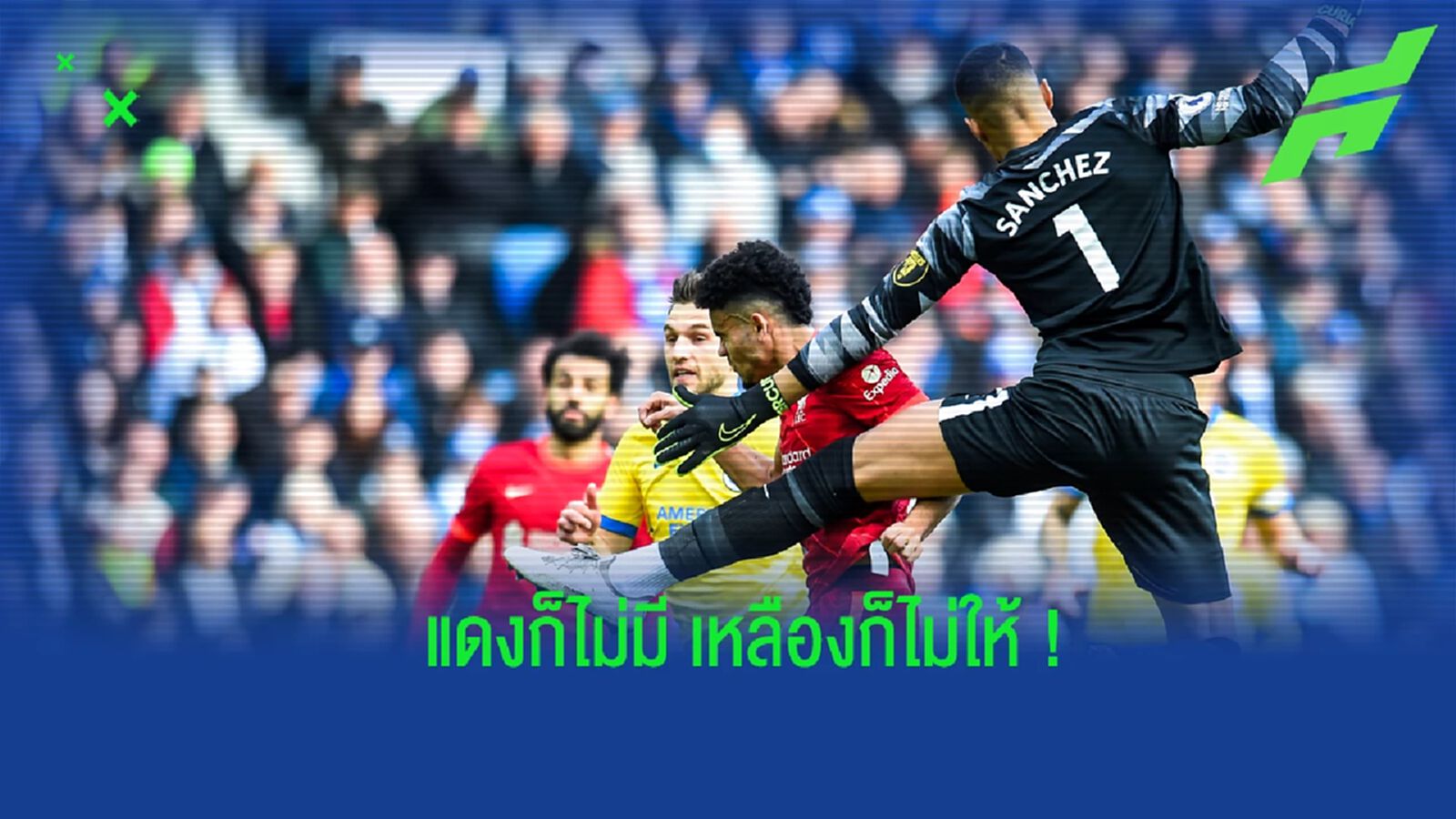 คล็อปป์ เปิดใจถึงจังหวะปัญหา ซานเชซ เข้าบอลแรงใส่ ดิอาซ