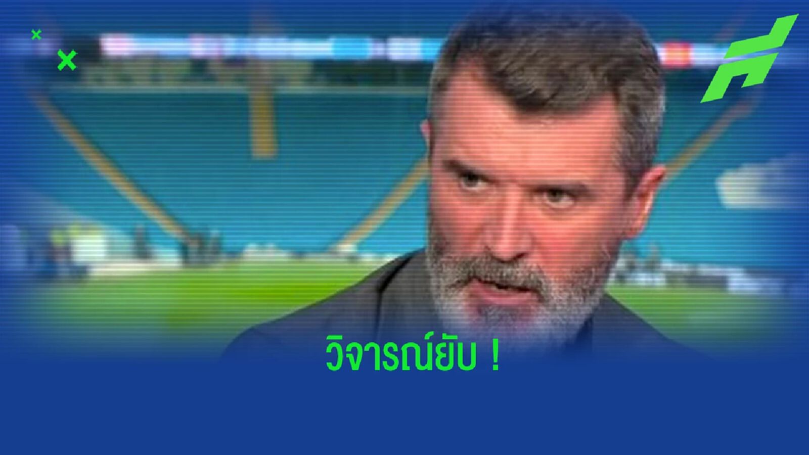 คีน เฉ่ง ปีศาจแดง เกมบุกพ่าย แมนฯ ซิตี้ แบบเละเทะ คีน เฉ่ง ปีศาจแดง เกมบุกพ่าย แมนฯ ซิตี้ แบบเละเทะ