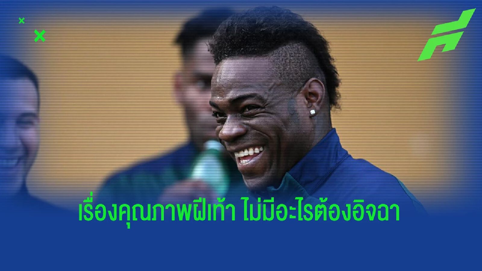 เกรียนโอ้ โวลั่น คุณภาพฝีเท้า เทียบเท่า เมสซี่ กับ พี่โด้ เกรียนโอ้ โวลั่น คุณภาพฝีเท้า เทียบเท่า เมสซี่ กับ พี่โด้