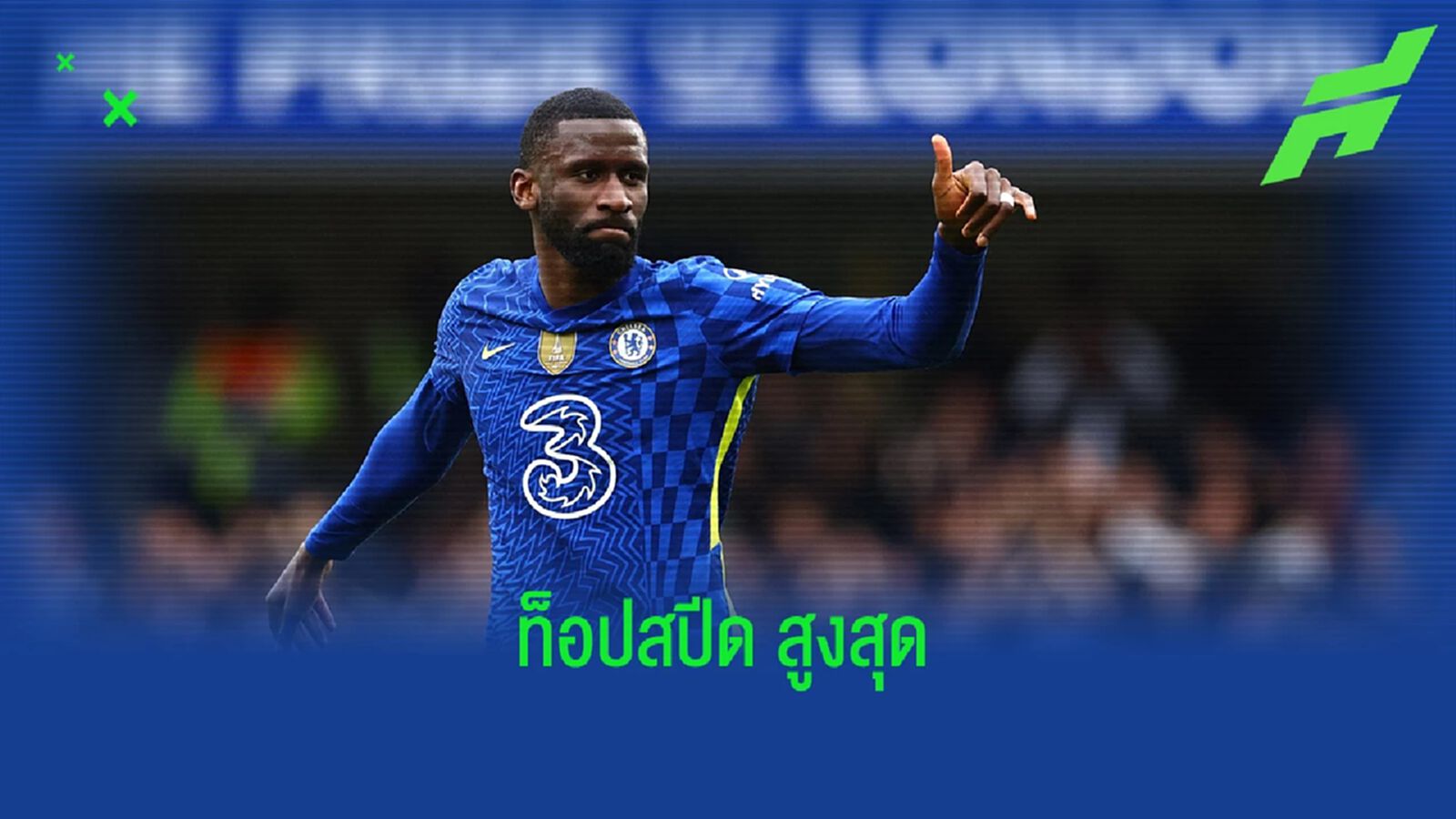 เซ็นเตอร์ติดมาสอง! เผย 6 แข้ง พรีเมียร์ลีก ท็อปสปีดไวสุดซีซั่นนี้