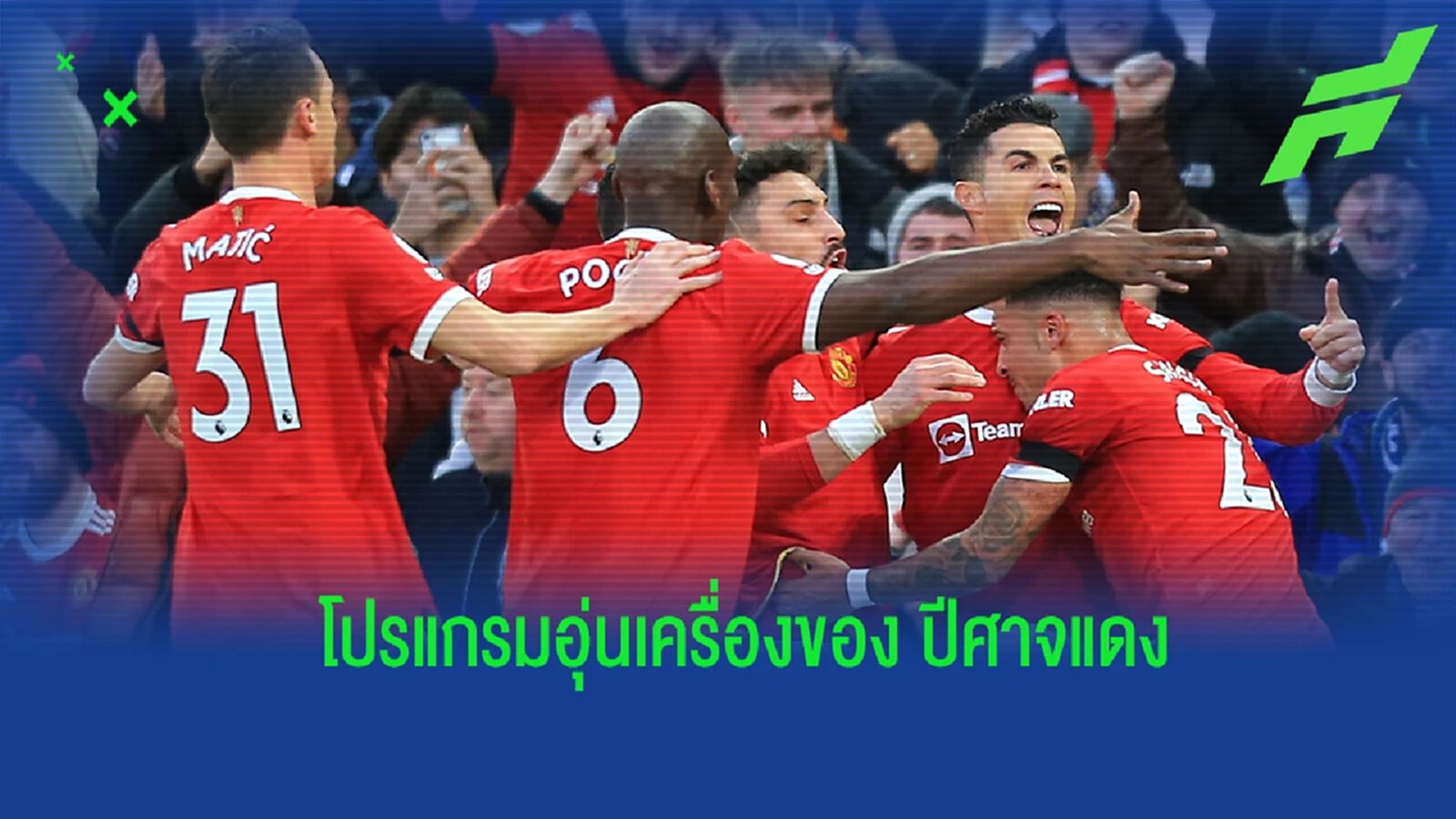 เจอกันที่ไทยแลนด์! แมนยูฯ ประกาศโปรแกรมปรีซีซั่น ช่วงเดือน ก.ค. นี้ เจอกันที่ไทยแลนด์! แมนยูฯ ประกาศโปรแกรมปรีซีซั่น ช่วงเดือน ก.ค. นี้