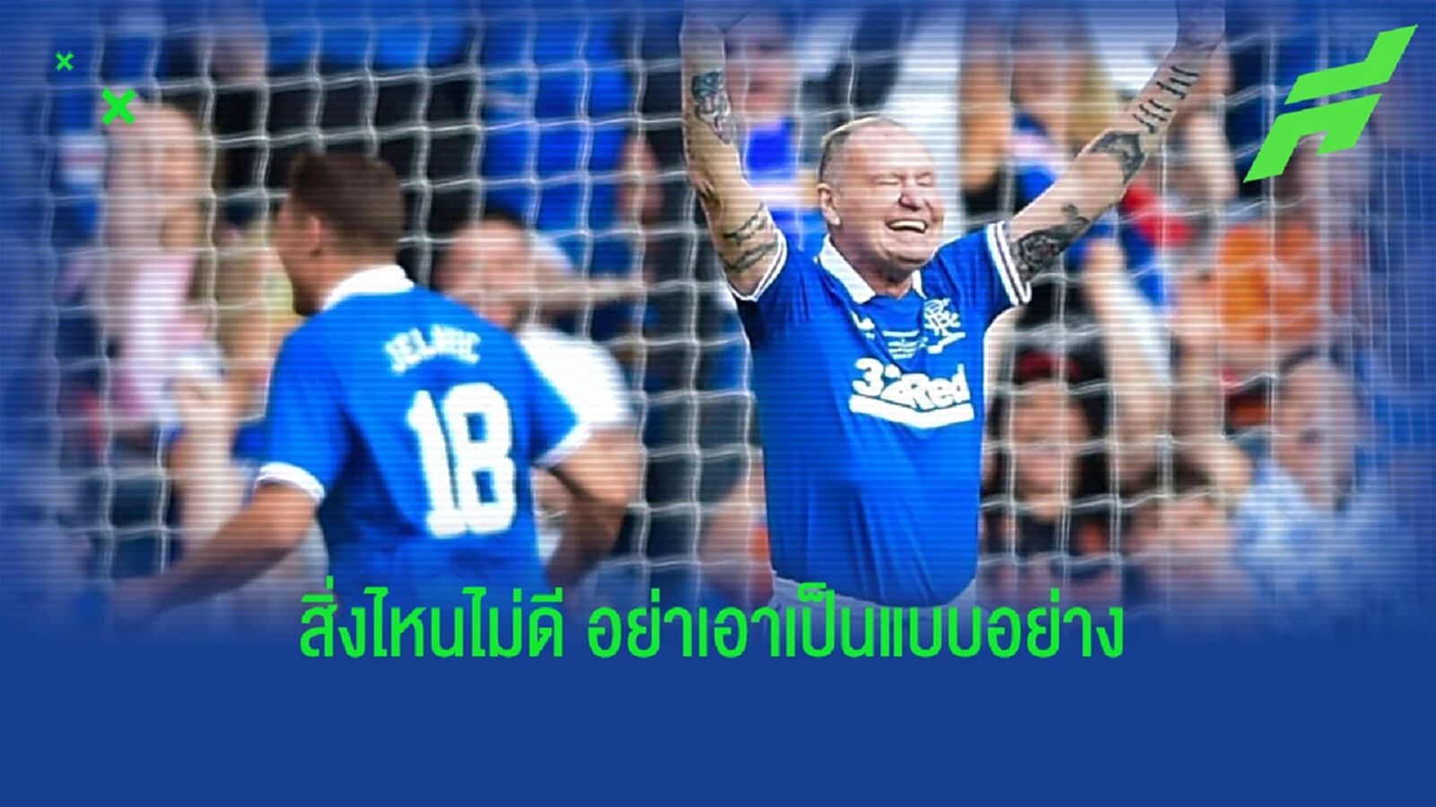 เบื้องหลังฮีโร่ที่คนไม่รู้! แกสคอยน์ โดนด่ายับ ขัดขาทำร้ายแฟนบอลเด็ก เบื้องหลังฮีโร่ที่คนไม่รู้! แกสคอยน์ โดนด่ายับ ขัดขาทำร้ายแฟนบอลเด็ก