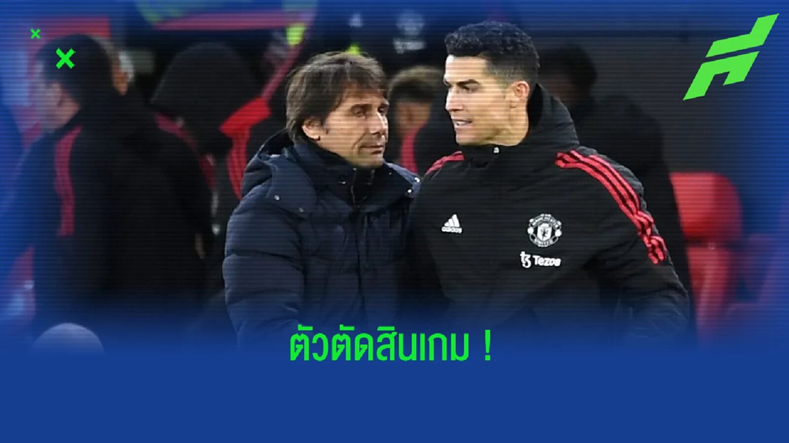 อันโตนิโอ คอนเต้ มั่นใจ ! แมนฯ ยูไนเต็ด ไม่ชนะหรอกถ้าไม่มี โรนัลโด้ อันโตนิโอ คอนเต้ มั่นใจ ! แมนฯ ยูไนเต็ด ไม่ชนะหรอกถ้าไม่มี โรนัลโด้