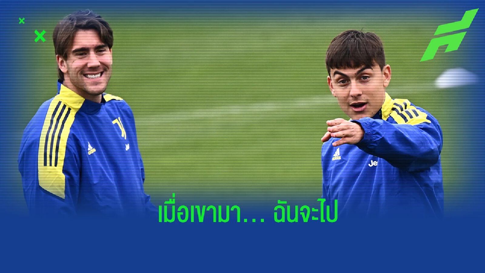 ซีอีโอ ยูเวนตุส ชี้ดีล วลาโฮวิช ส่งผลต่อสัญญาของ ดีบาล่า