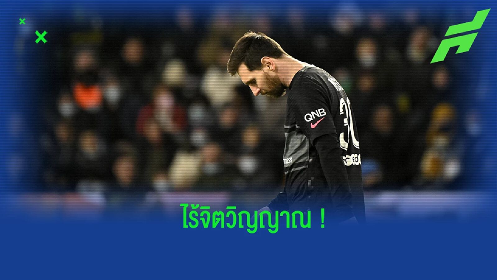 "เมสซี่ เหมือนเอเลี่ยนที่ไร้อารมณ์" : เปาโล ดิ คานิโอ