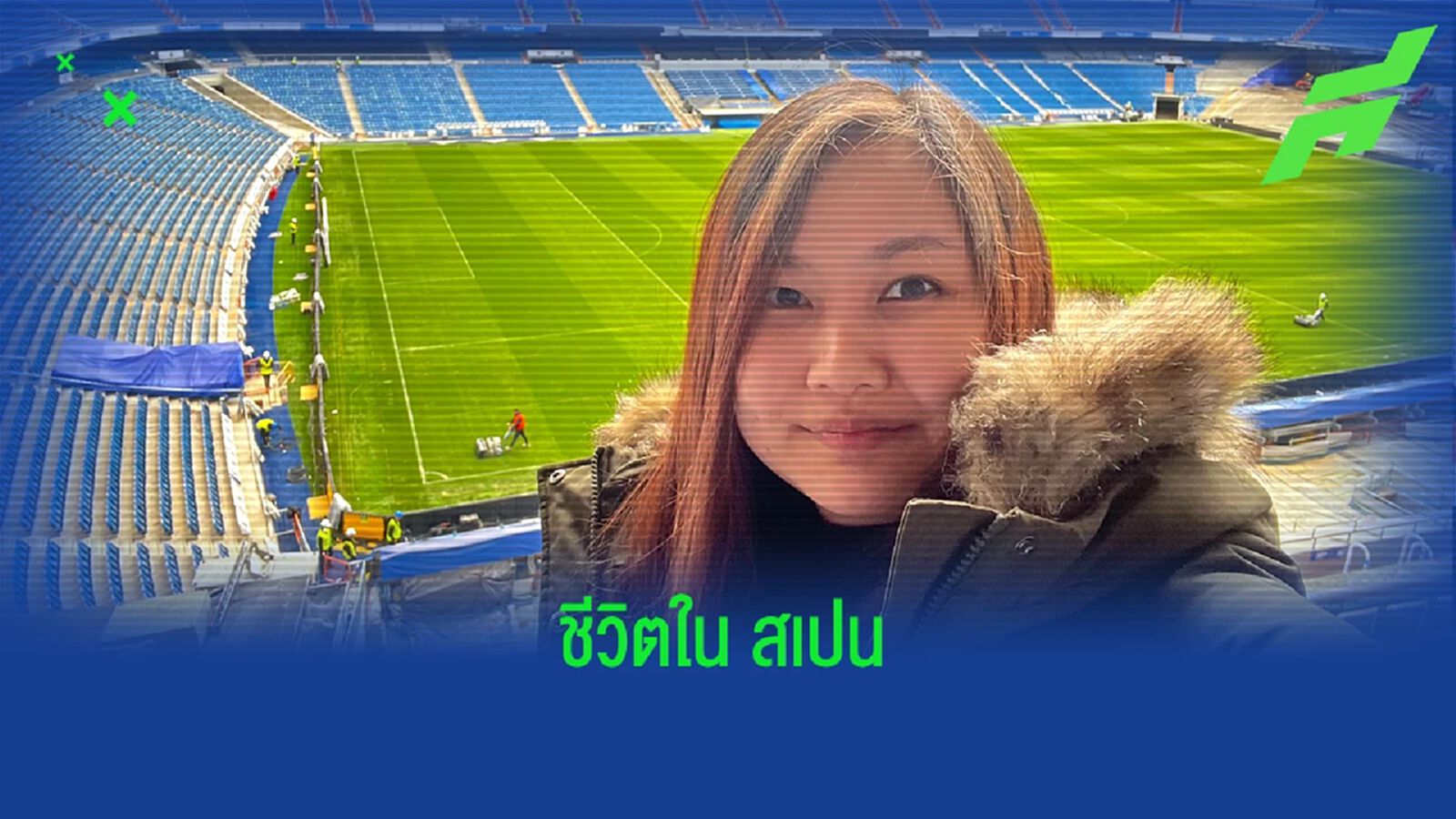 Football Journey by เปี๊ยกบางใหญ่ ตอน ครั้งหนึ่งในชีวิตกับ เอลกลาซิโก้ พาร์ท 1 Football Journey by เปี๊ยกบางใหญ่ ตอน ครั้งหนึ่งในชีวิตกับ เอลกลาซิโก้ พาร์ท 1