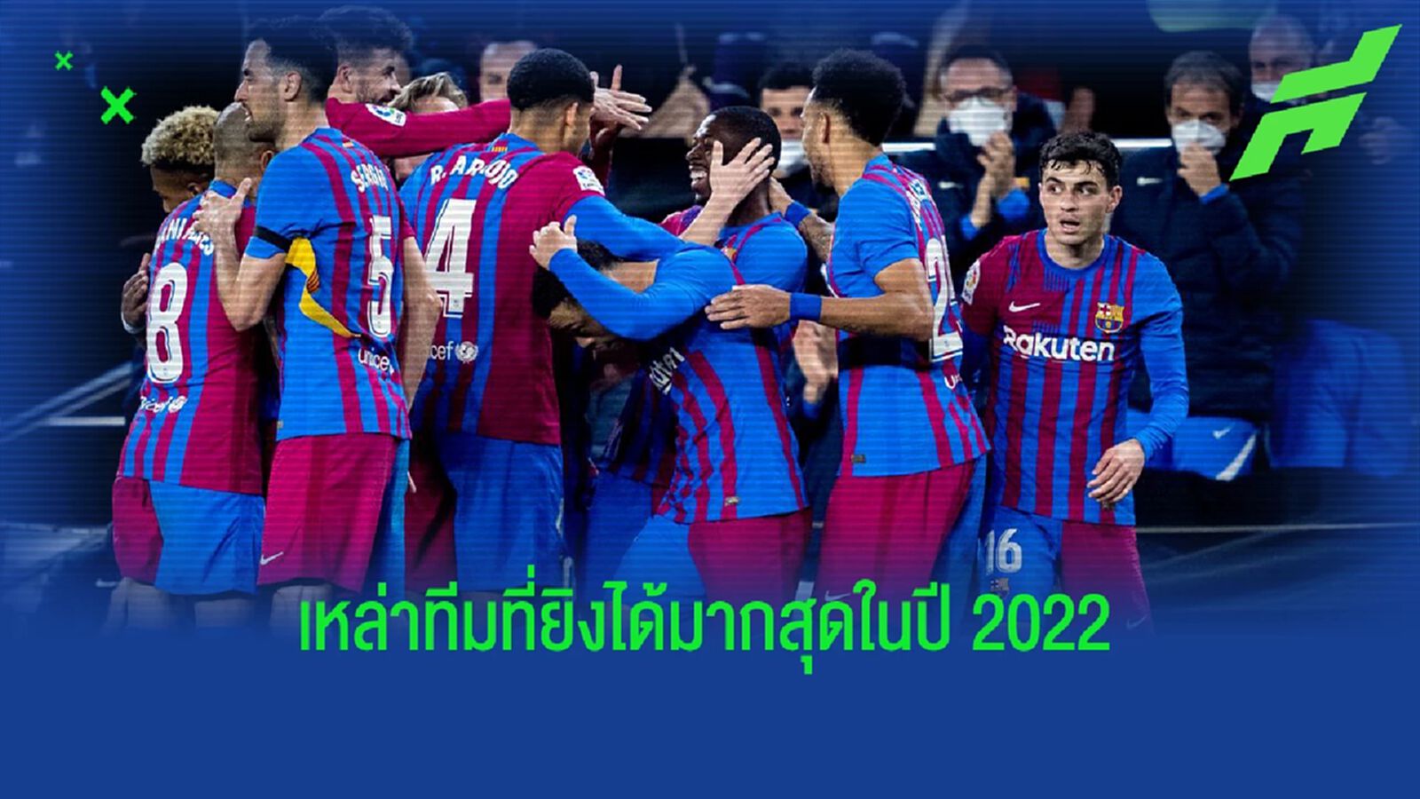 หงส์ 1, บาร์ซ่า ติดโผ! ส่องสโมสรที่ยิงเยอะสุดในปี 2022 หงส์ 1, บาร์ซ่า ติดโผ! ส่องสโมสรที่ยิงเยอะสุดในปี 2022