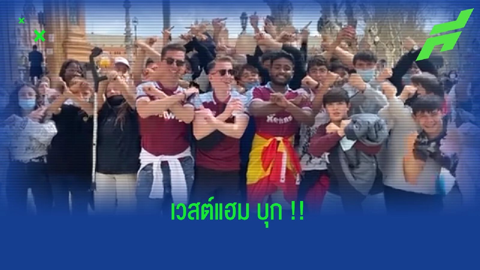 อย่างกับในหนัง! ชมคลิปแฟน ขุนค้อน เดินขบวนยกพลนัดบุก เซบีย่า อย่างกับในหนัง! ชมคลิปแฟน ขุนค้อน เดินขบวนยกพลนัดบุก เซบีย่า