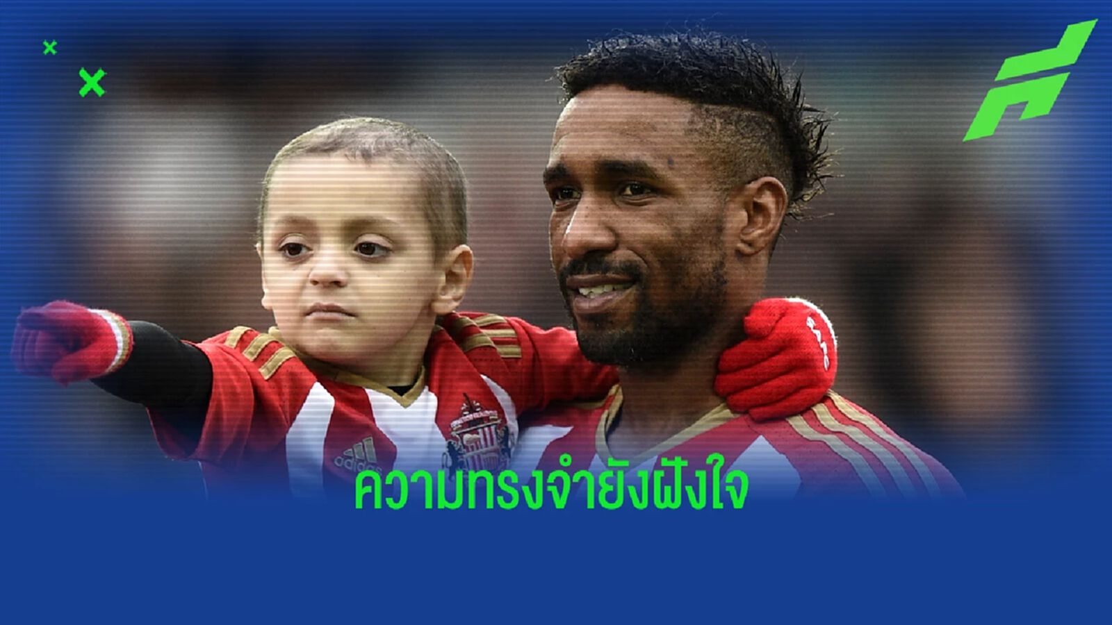 โชคดีครับตำนาน! เดโฟ ประกาศแขวนสตั๊ด ในวัย 39 ปี