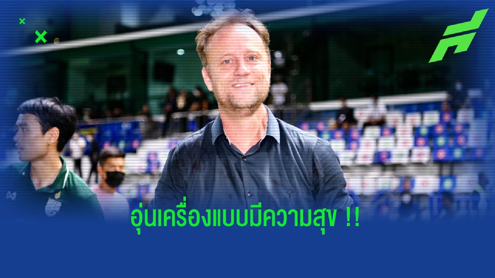 มาโน่ โพลกิ้ง : เป็น 2 เกมอุ่นเครื่องที่มีความสุขมาก !!! มาโน่ โพลกิ้ง : เป็น 2 เกมอุ่นเครื่องที่มีความสุขมาก !!!