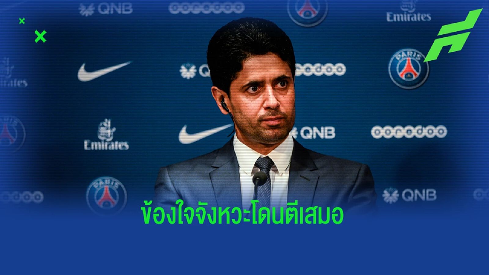 พังของ! ประธาน เปแอสเช บุกห้อง กรรมการ หลังตกรอบ พังของ! ประธาน เปแอสเช บุกห้อง กรรมการ หลังตกรอบ
