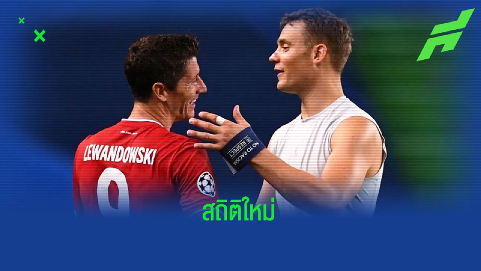 เลวานดอฟสกี้ ควง นอยเออร์ ขีดสถิติใหม่หลังพา พี่เสือ ถล่ม ยูเนี่ยน เบอร์ลิน เลวานดอฟสกี้ ควง นอยเออร์ ขีดสถิติใหม่หลังพา พี่เสือ ถล่ม ยูเนี่ยน เบอร์ลิน
