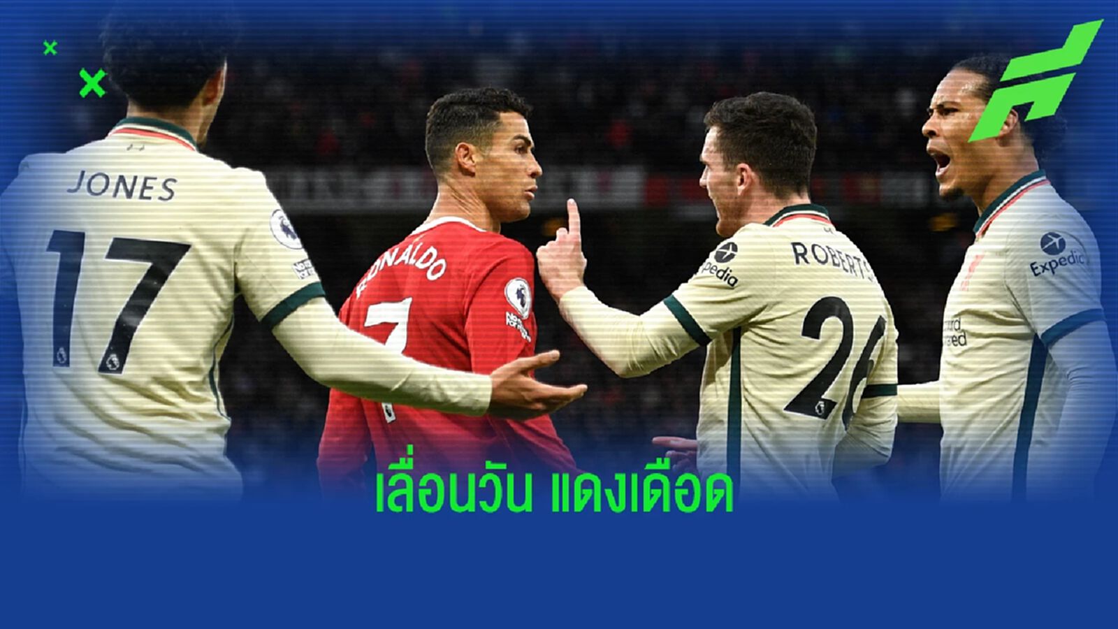 แดงเดือด ที่แอนฟิลด์ ถูกเลื่อน ลิเวอร์พูล ต้องเตะ เอฟเอ คัพ รอบ 8 ทีม แดงเดือด ที่แอนฟิลด์ ถูกเลื่อน ลิเวอร์พูล ต้องเตะ เอฟเอ คัพ รอบ 8 ทีม