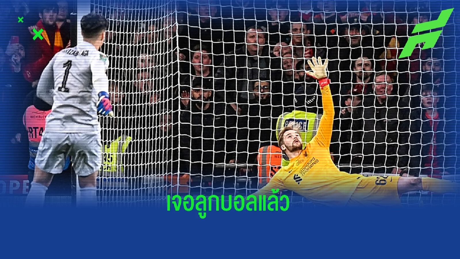 พบผู้โชคดี ! แฟนบอลเก็บลูกบอล เกปา ได้จากนัดชิงฯ ลีก คัพ