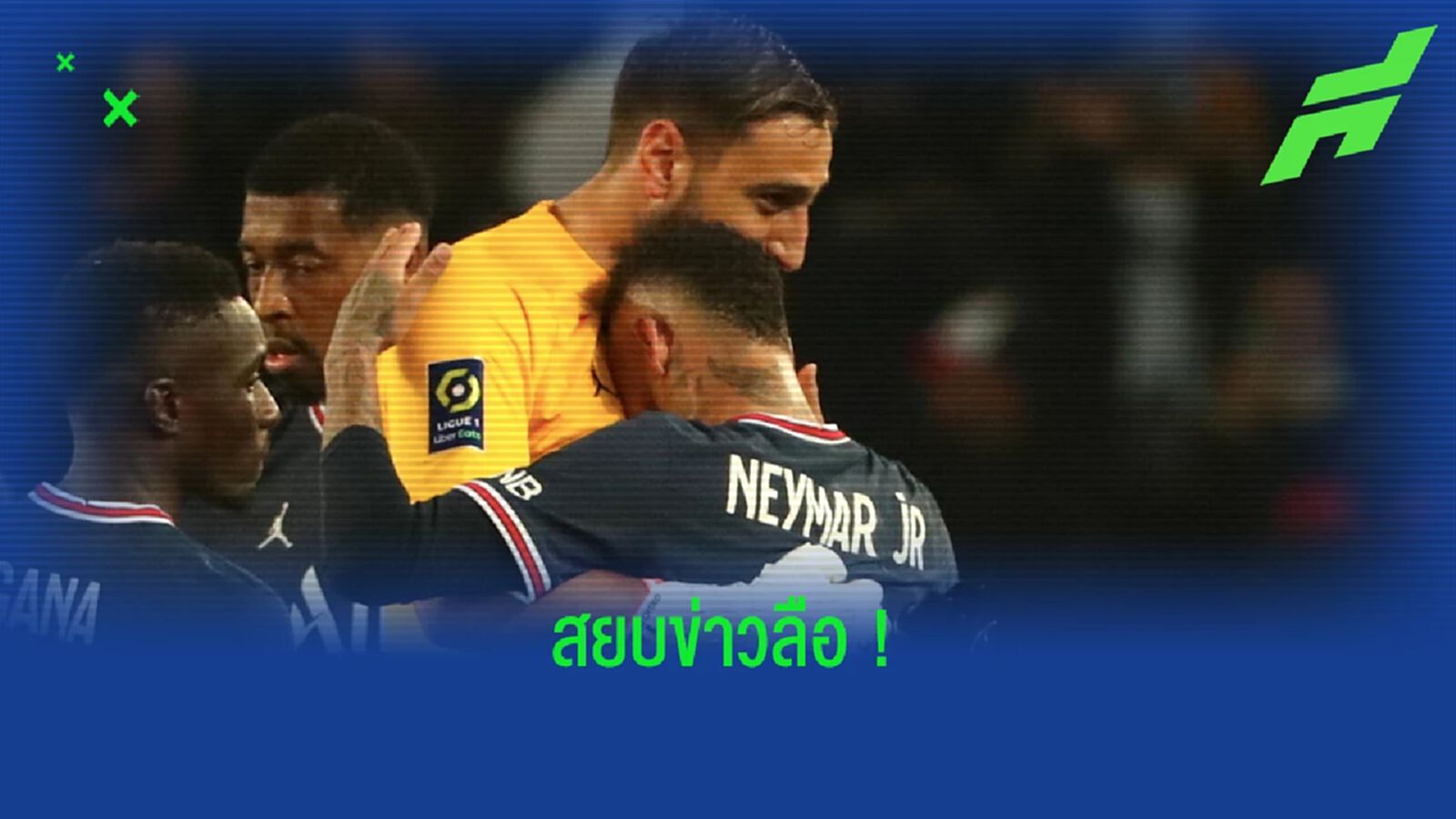 เนย์มาร์ ปัดข่าว ! หวิดวางมวยกับ ดอนนารุมม่า หลังตกรอบ UCL เนย์มาร์ ปัดข่าว ! หวิดวางมวยกับ ดอนนารุมม่า หลังตกรอบ UCL