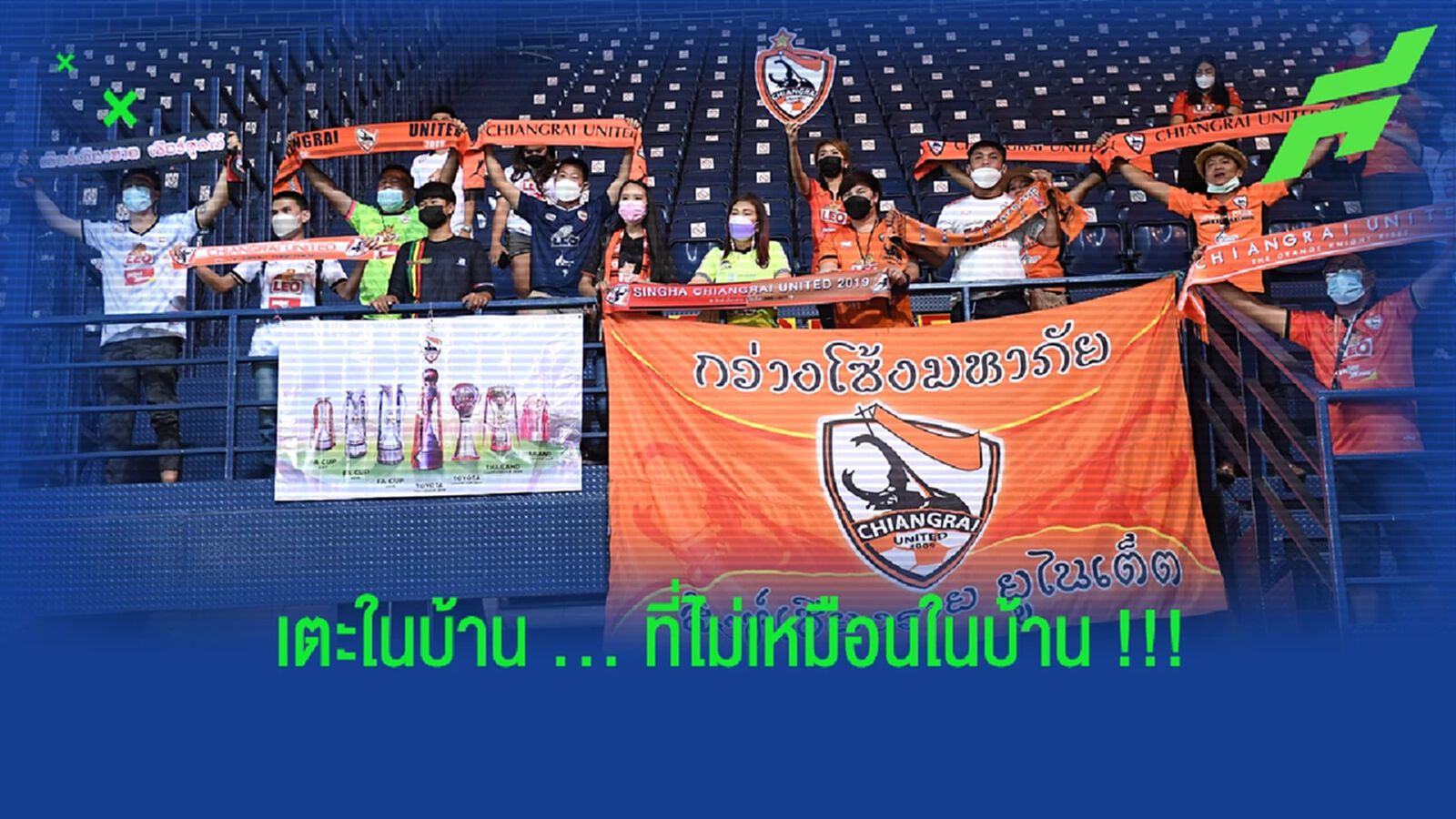 กว่างช้ำ!!! AFC ยืนยัน ACL กลุ่มเจโยกไปเตะที่บุรีรัมย์ กว่างช้ำ!!! AFC ยืนยัน ACL กลุ่มเจโยกไปเตะที่บุรีรัมย์